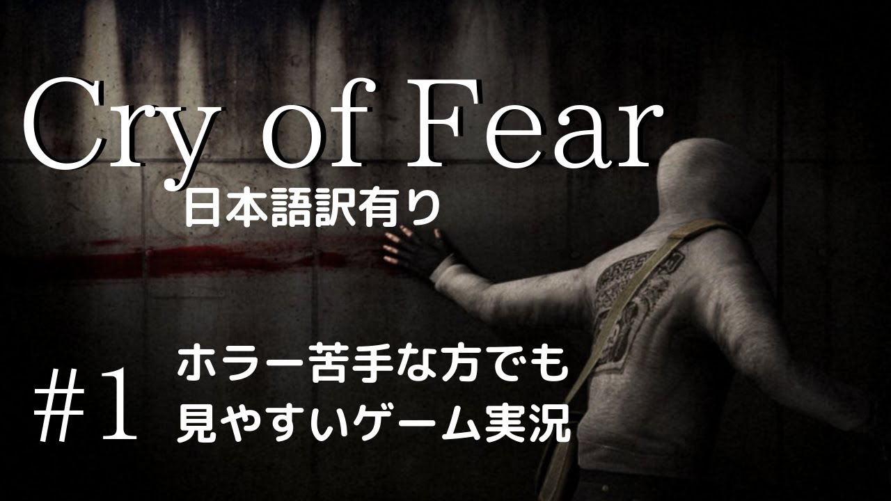 4 Cry Of Fear ホラーで笑っちゃうup主が実況 日本語訳有り ゲーム実況 Youtube