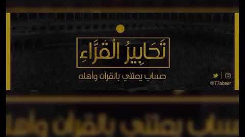 ﴿وترى المجرمين يومئذ مقرنين في الأصفاد﴾تلاوة باكية تصويرية لخواتيم سورةإبراهيم للشيخ د.ياسر الدوسري