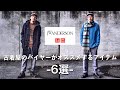 【UNIQLO×JW ANDERSON】古着屋のバイヤーが選ぶオススメアイテム６選!! 【2020年秋冬】【ユニクロ】【アラサー】