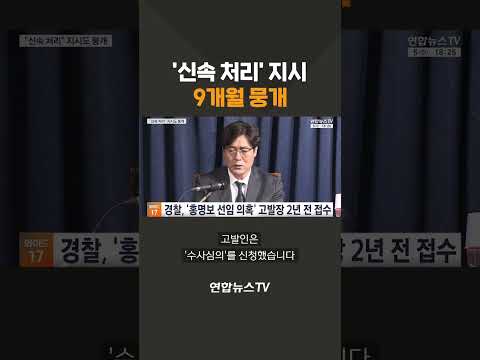'신속 처리' 지시 9개월 뭉개 / 연합뉴스TV(YonhapnewsTV)