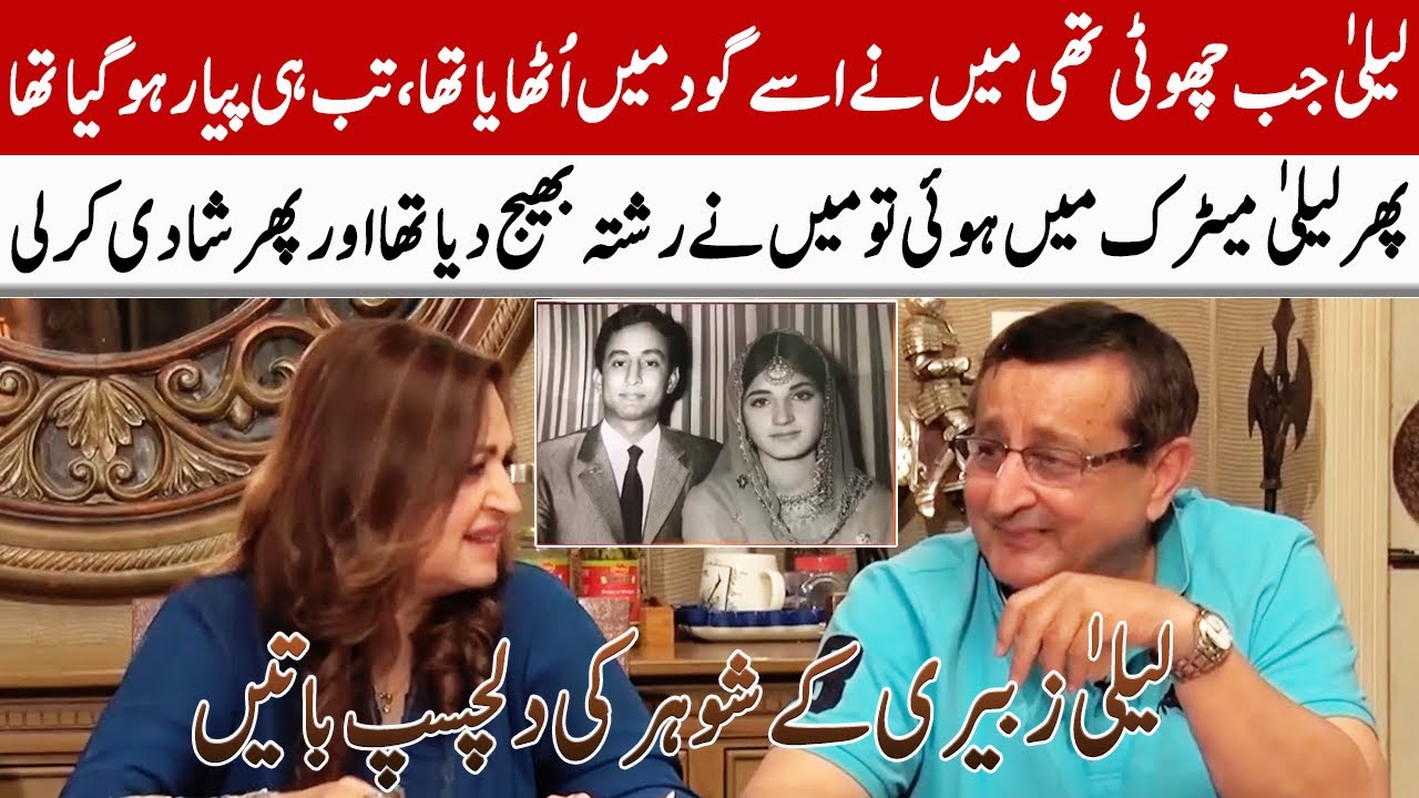 Laila Zuberi's Interview With Her Husband | GNN Entertainment