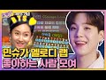 [유퀴즈xBTS 기념] 아미한텐 다 들려서 답답한 방탄소년단 랩라인 받쓰 모음 2탄 슈가💜 민윤기 멜로디 랩 사랑단 모여 #highlight #놀라운토요일