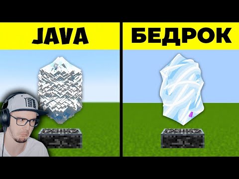 Видео: Майнкрафт ► Java ПРОТИВ Bedrock: все отличия версий MineCraft ! ( Стоун ) | Реакция