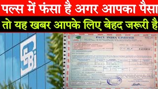 PACL Money Refund  PACL Latest News,2023 pacl me jama paise kaise nikale  pacl se paisa kaise nikale