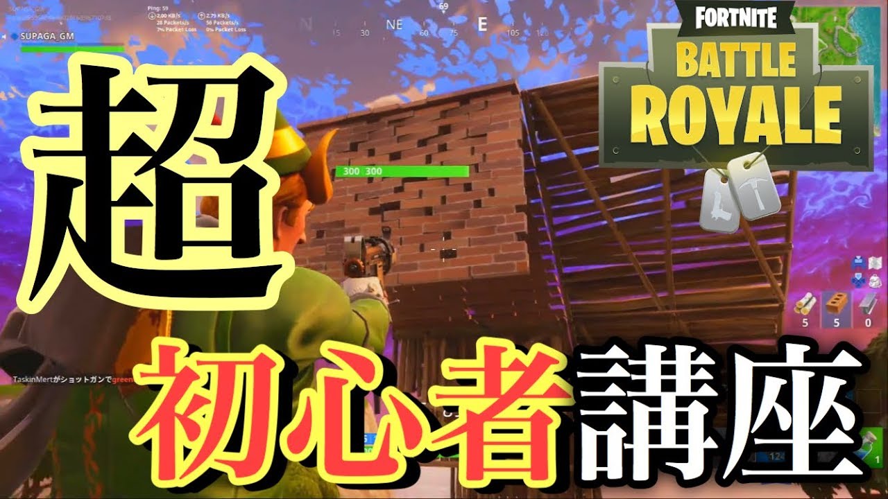 Fortnite 任天堂switch民よ ようこそフォートナイトへ 初心者講座 Youtube