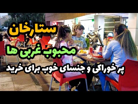 2023    محله ستارخان تهران