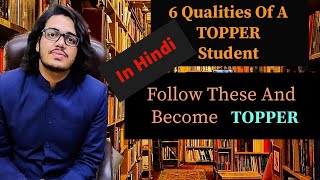 6 Qualities Of Toppers🔥🔥 || Follow These And Become A Topper🏅🏅 || Aman Tilak 