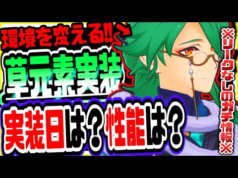 【原神】緊急速報！稲妻の次はスメール新元素草元素新キャラ白朮ヨォーヨ実装確定か 原神げんしん