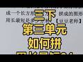 三年级下册数学 第三单元 小正方形拼图形，怎么拼周长最短？ #三年级下册数学#拼接图形求周长 #周长最短 #周长专项#豆豆老师