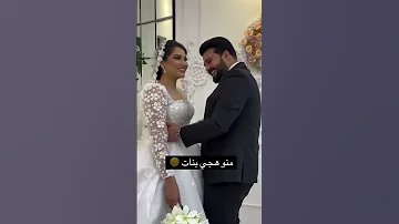 زفاف حب رانيا جيجي العراق مصر العراق السعوديه الاردن الخليج 