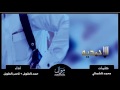 شيلة حماسية الاحمديه ناصر الطويل حمد الطويل Mp3 