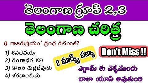 తెలంగాణ చరిత్ర ప్రీవియస్ బిట్స్ || ts history previous questions || TS Group-2 Practice Bits