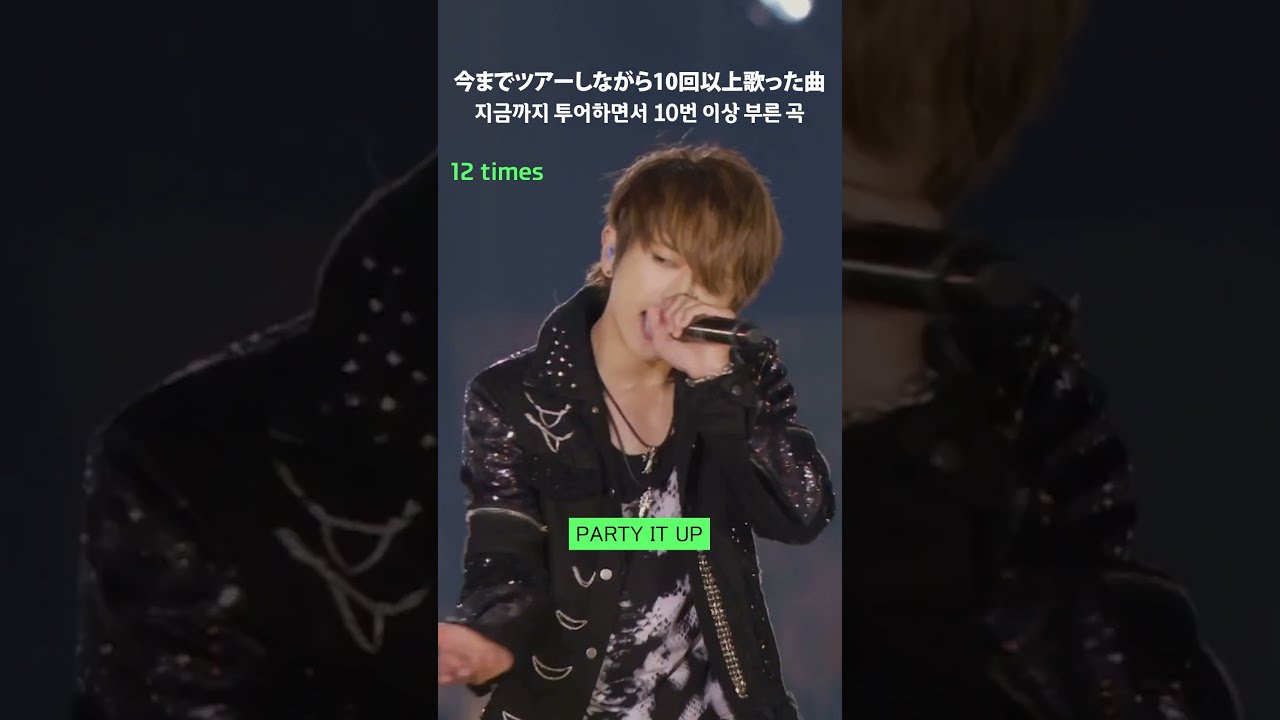AAA] 今までツアーしながら10回以上歌った曲 #Shorts - YouTube