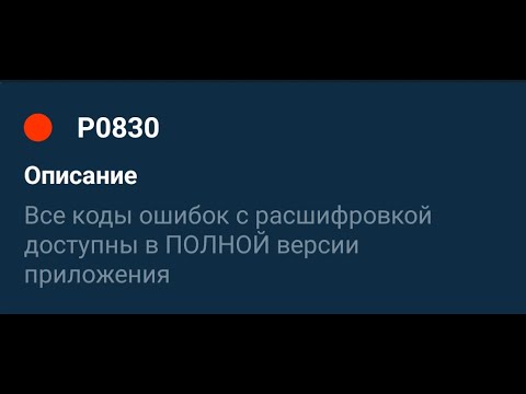 Ошибка Р0830 Разберем несколько причин неисправности, обрыва датчика положения сцепления Лада Гранта