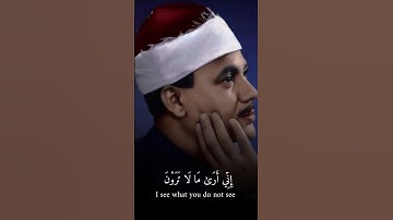 إِنِّي أَرَىٰ مَا لَا تَرَوْنَ | الشيخ عبد الباسط عبد الصمد | سورة الانفال