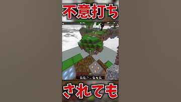 不意打ちされても... #マイクラ #hive #minecraft