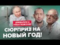 🔴ЦИМБАЛЮК &amp; ПИОНТКОВСКИЙ: Путин попал в ВОЕННЫЙ ГОСПИТАЛЬ / Россиянам пора его там ИЗОЛИРОВАТЬ!!