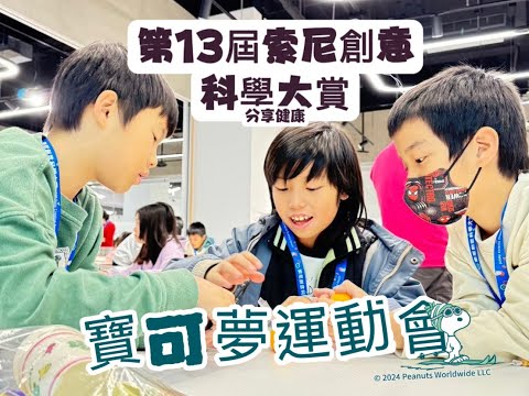 【佳作】第13屆團隊 : 分享健康