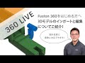 LIVE 3Dモデルのインポートと編集について