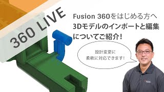 LIVE 3Dモデルのインポートと編集について