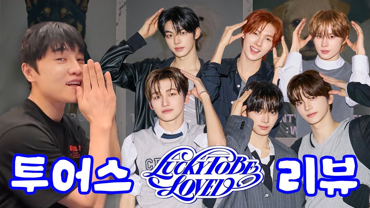 청량불패 투어스 안무 제작기 | TWS - Lucky to be loved (Choreography Review)