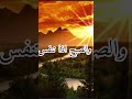 والصبح اذا تنفس عبد الباسط عبد الصمد 