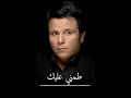 اغنيه محمد منير طمني عليك اغنيه محمد منير طمني عليك