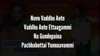 Rasukupusuku Thirige Rajani Song Lyrics – Andhra Folk #trending #viral