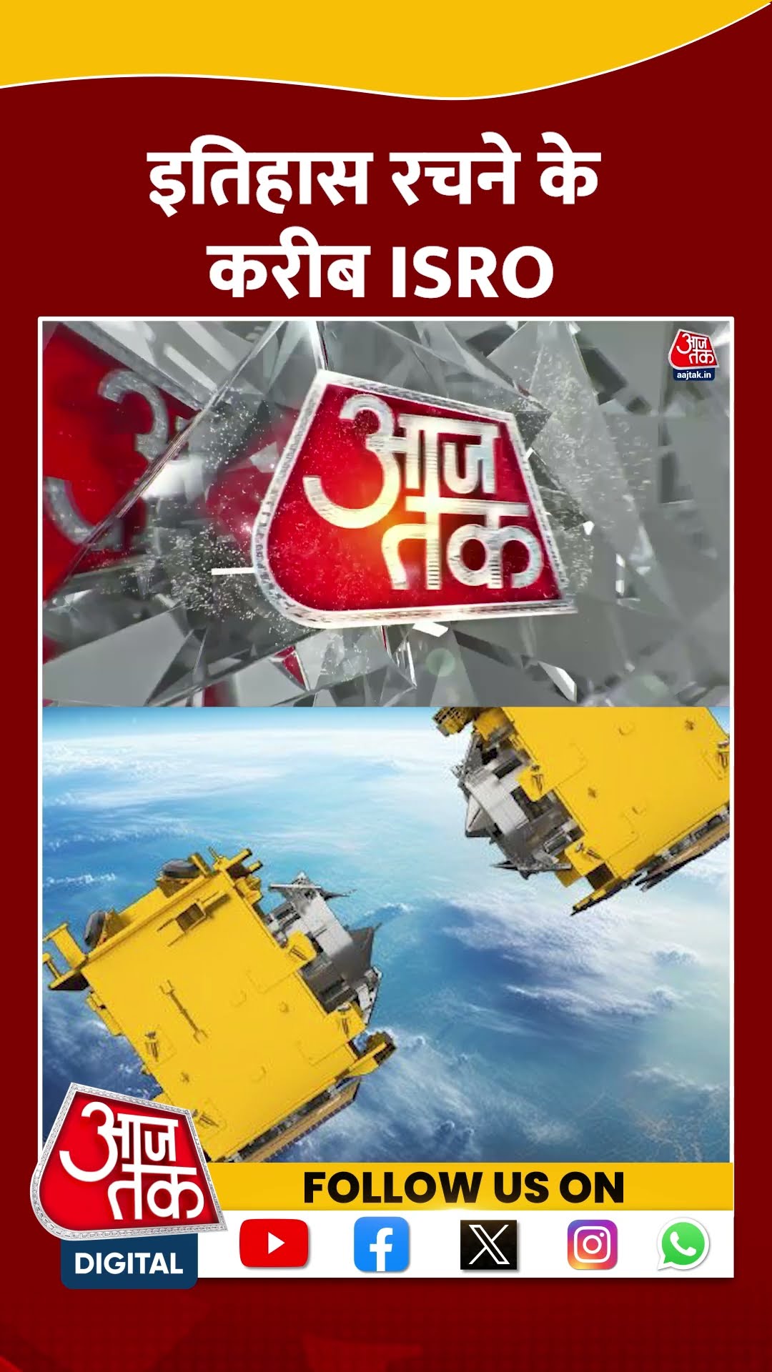 ISRO के दो सैटेलाइट्स स्पेस में आए करीब | #isro #shorts #shortsviral
