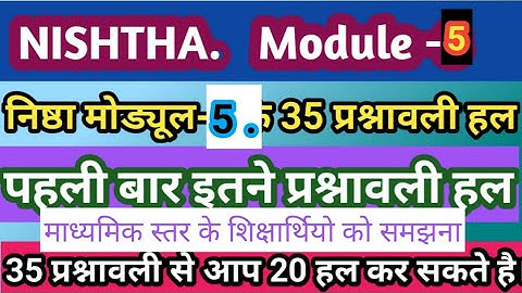 UK Nishtha Module 5 quiz Answers | Answers Key निष्ठा मॉड्यूल 5 के 40 प्रश्नावली हल nishtha course 5