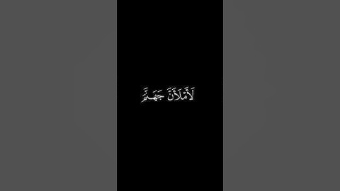 وَلَو تَرى إِذِ المُجرِمونَ __ كروما قران كريم شاشة سوداء __ ياسر الدوسري