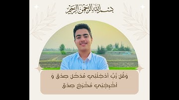 تلاوة خاشعة للشيخ محمد يحيى | سورة الزمر من الآية 52 إلى الآية 69
