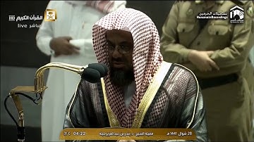 تلاوة جميلة سورة مريم بجودة عالية صلاة الفجر فضيلة الشيخ أ.د. #سعود_الشريم  28 #شوال 1441هـ.