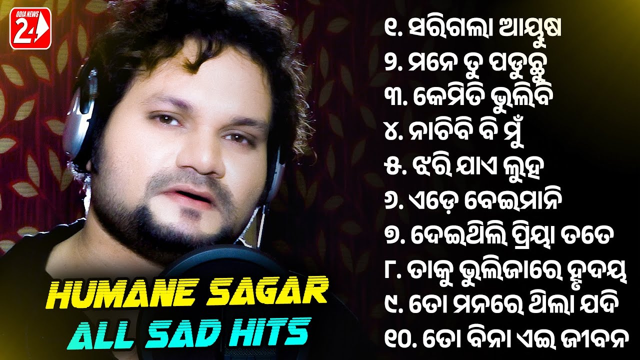Best Of Humane Sagar  All Best Sad Hits  Odia Sad Song  Jukebox
