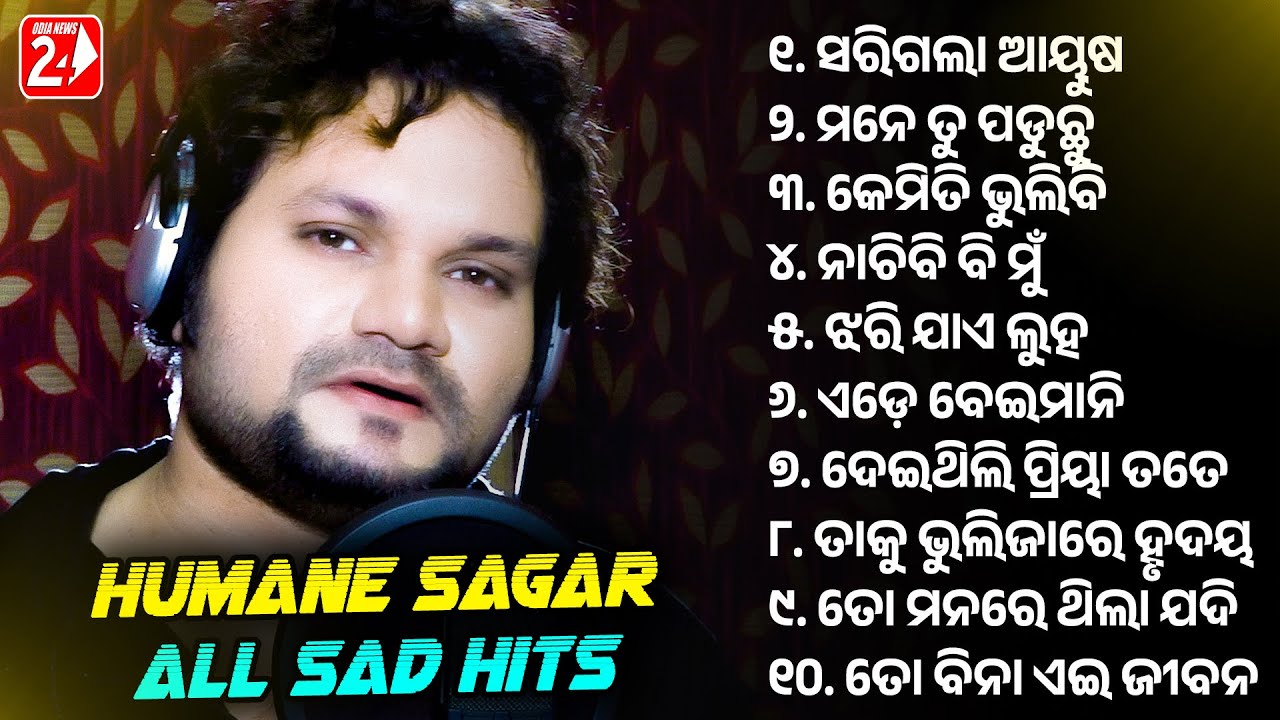 Best Of Humane Sagar | All Best Sad Hits | Odia Sad Song | Jukebox