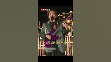 Thumbnail of “迎接光辉岁月 风雨中抱紧自由” Beyond乐队经典的歌曲旋律响起 叶世荣一开嗓就是一代人的光辉岁月 | 中国音乐电视 Music TV #shorts