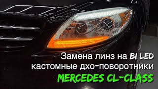Mercedes CL - замена линз в фарах на Bi Led Dixel D1000. Установка кастомных дхо-поворотников.