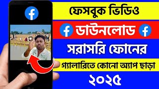 The SECRET to Downloading Facebook Videos FAST and EASY screenshot 4