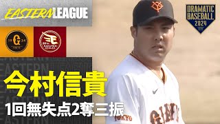 【イースタン】