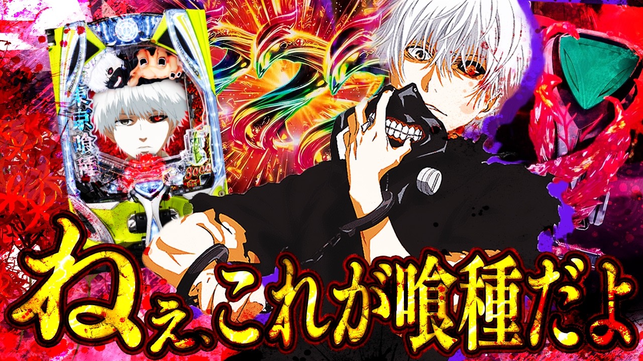 Tokyo Ghoul [10-Hour Session] Awakened in the Final 15 Minutes