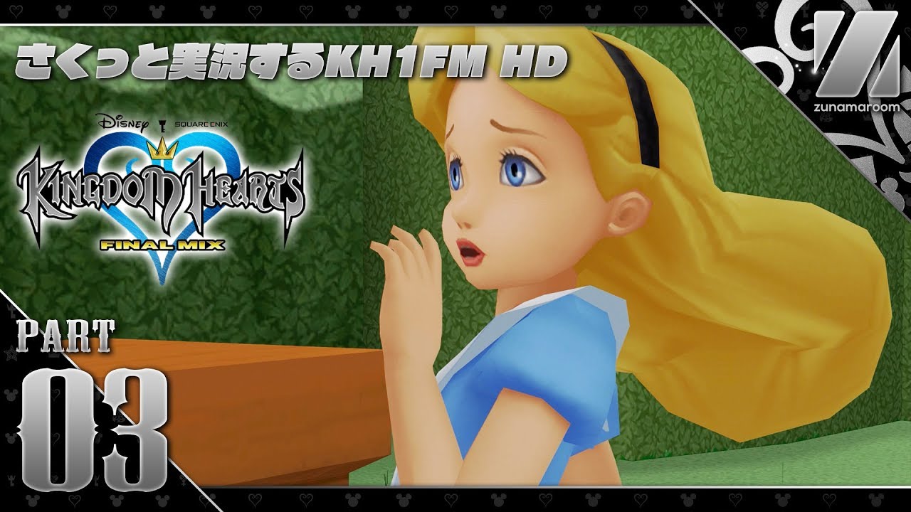 【KH1FM】#3 さくさく進める「キングダムハーツ ファイナルミックス HD」実況【HD 1.5+2.5 リミックス】 【KH1FM】#3 さくさく進める「キングダムハーツ ファイナルミックス HD」実況【HD 1.5+2.5 リミックス】