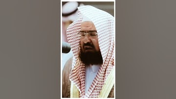 تلاوة مرئية سورة الشورى الآية ١٩ الشيخ عبدالرحمن السديس
