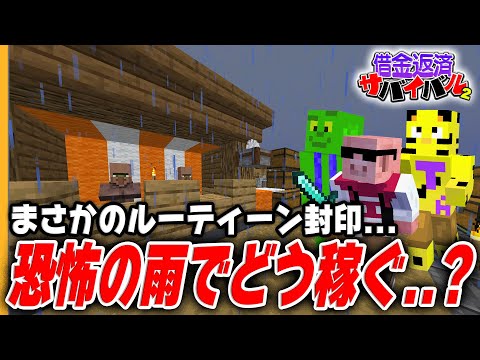 【借金100万円】ふり続ける地獄の雨...。必死の稼ぎでまさかの最高額達成！？【帰宅部_借金返済サバイバル２８日目】