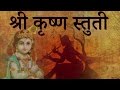 Shri krishna stuti  lord shri krishna mantra by kamlesh upadhyay