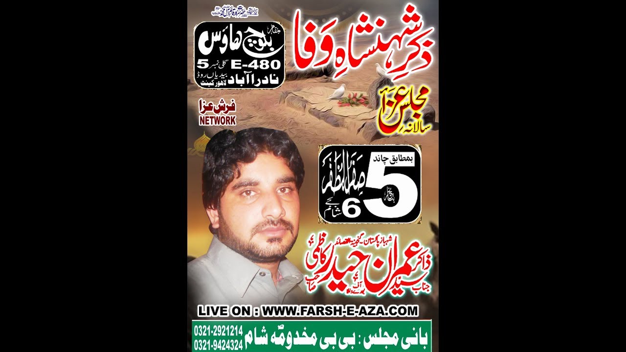 LIVE MAJLIS 05 SAFFAR 2K19 BLOCH HOUSE NADRAA ABBAD BHATTA CHOWK LAHORE