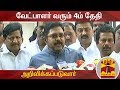 New video by Thanthi TV on YouTube