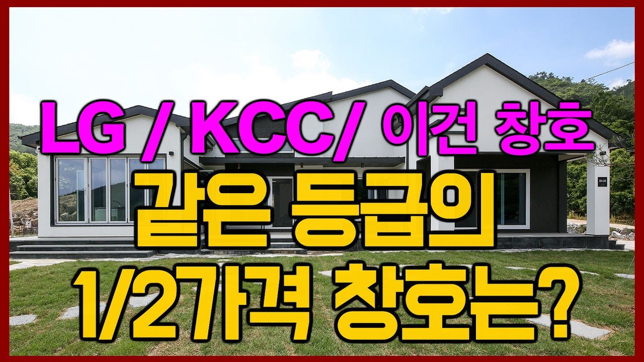 🏠 아직도 LG, KCC, 이건창호만 쓰십니까? [세.가.부-Ep.58]