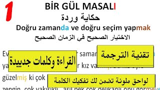 ( حكاية وردة 1 ) طوِّر لغتك وتعلم بشكل متكامل مع دليلك الخطيب سلسلة قصص تركية مفيدة ومسلّية 7