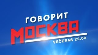 Говорит Москва - Prva TV