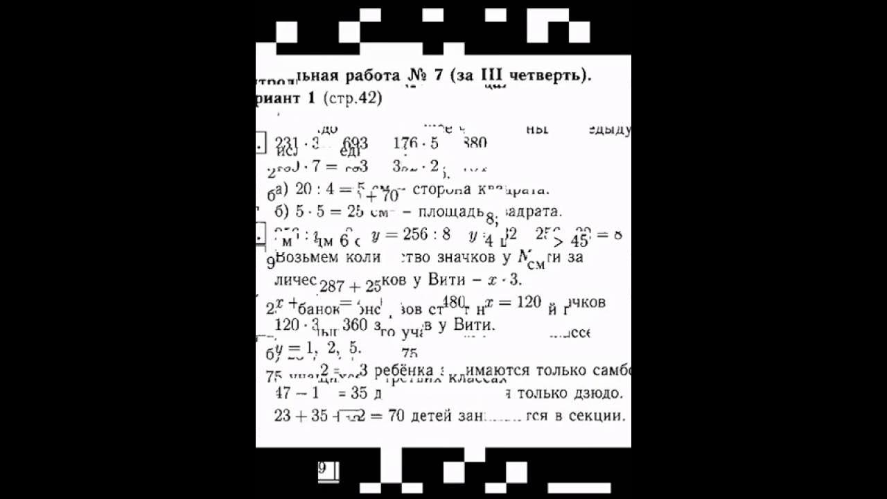 Решебники по контрольной работе 3 класса 2 четверть по математике. Контрольная работа 3 по информатике 9 класс